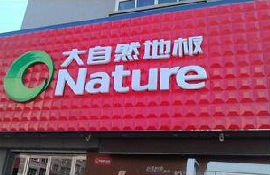 资阳门头招牌制作就选最合适的材料。