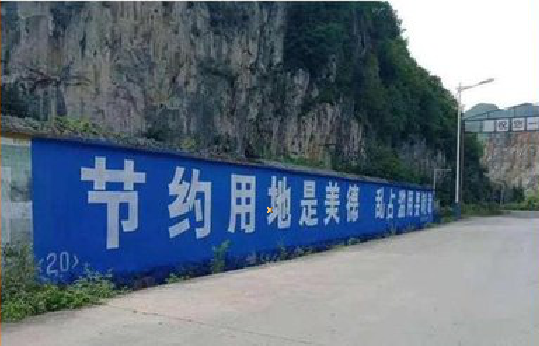 资阳墙体广告制作中那些醒目的标语。
