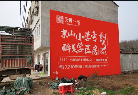 资阳户外墙体广告的独特宣传魅力