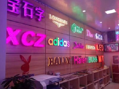 资阳七彩外露发光字的制作工艺。